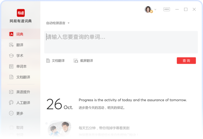 网易有道电脑桌面版