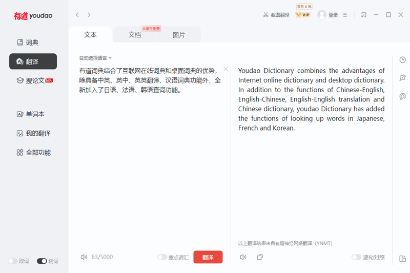 有道翻译桌面版本