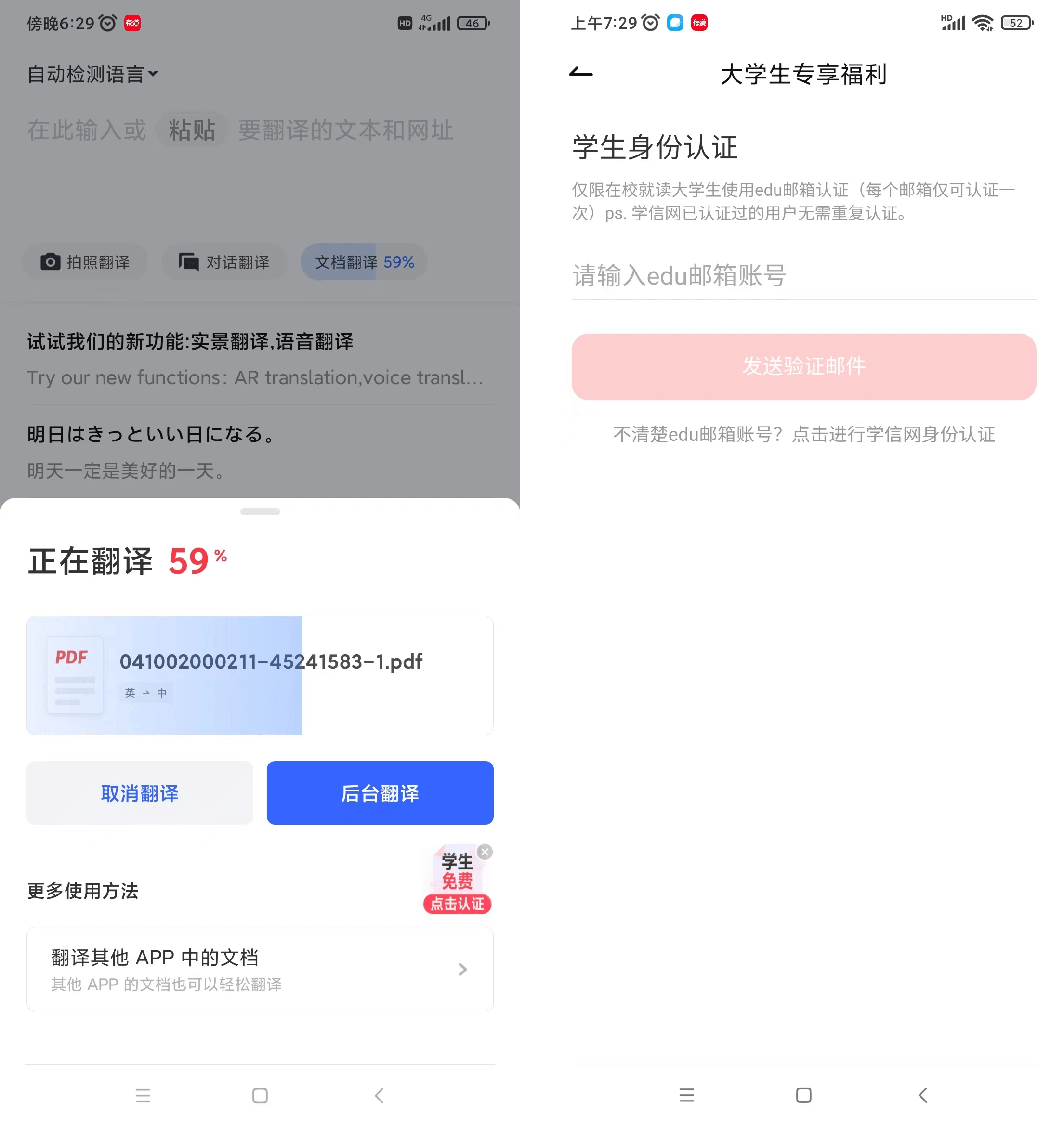 怎么退出有道文档翻译