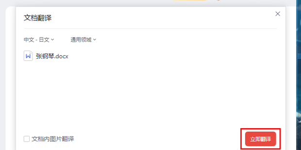 有道翻译如何截屏翻译？