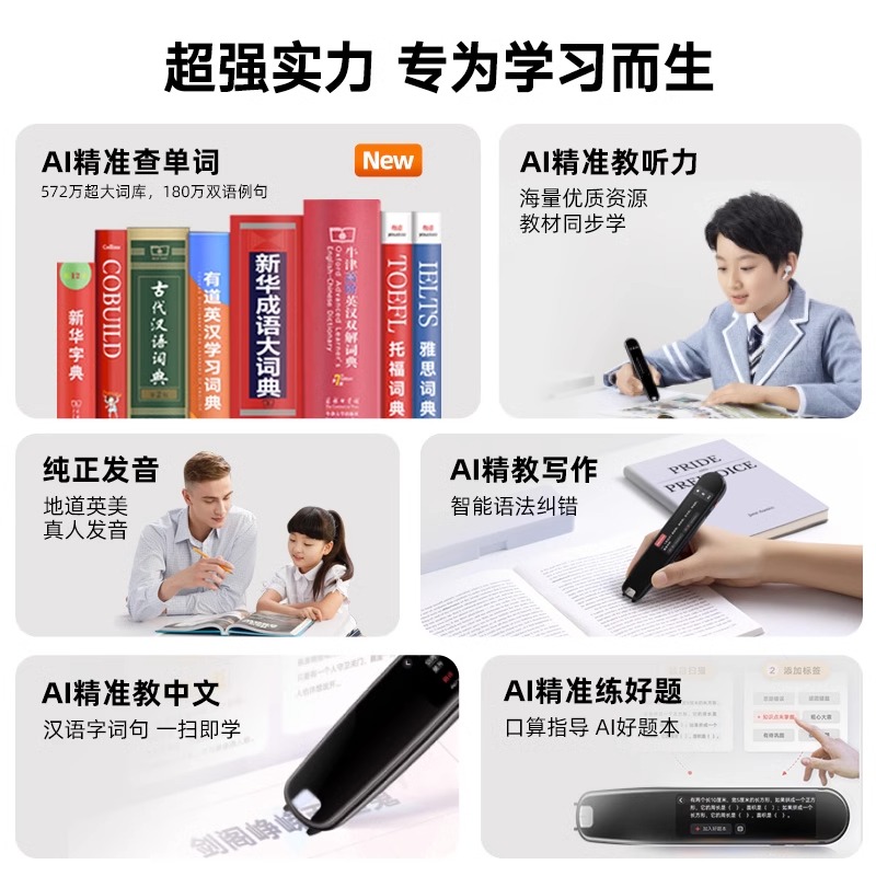 如何选择有道翻译笔