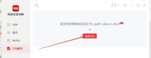 有道翻译PDF终极指南：从入门到精通，解决你的所有文档翻译难题