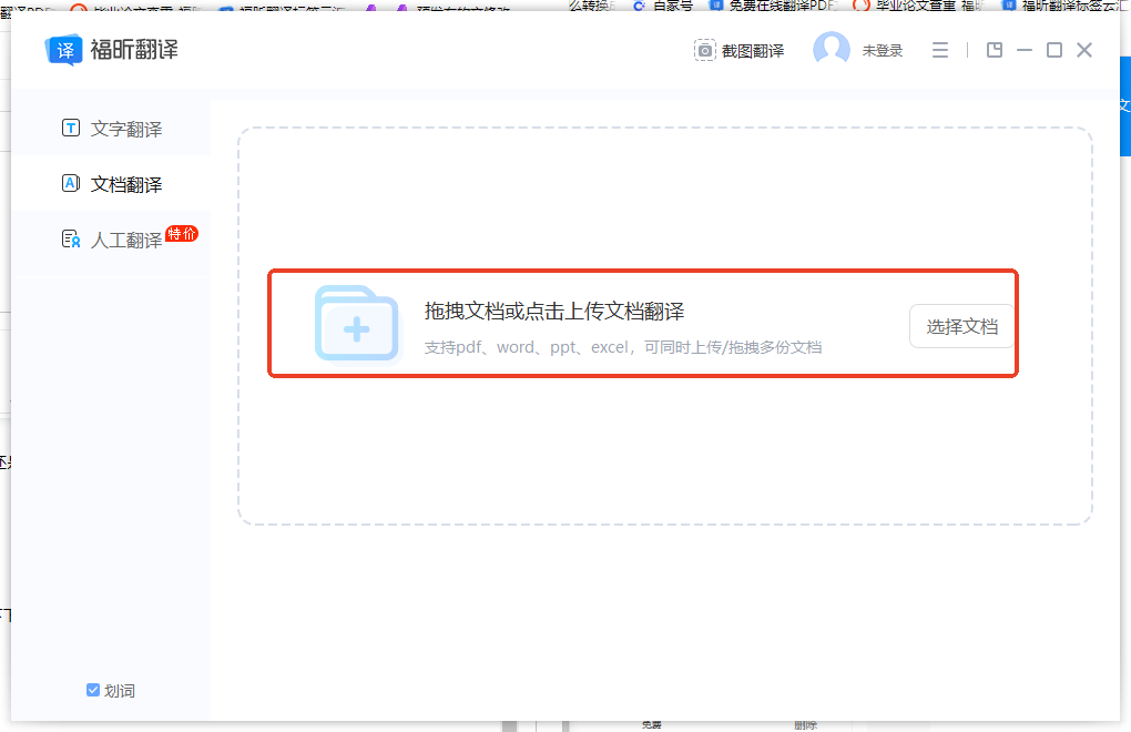 有道翻译如何快捷翻译文档？2025年终极指南（附图文详解）