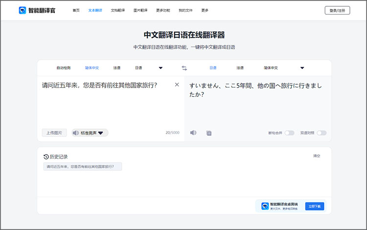 有道翻译笔怎么改成日语？
