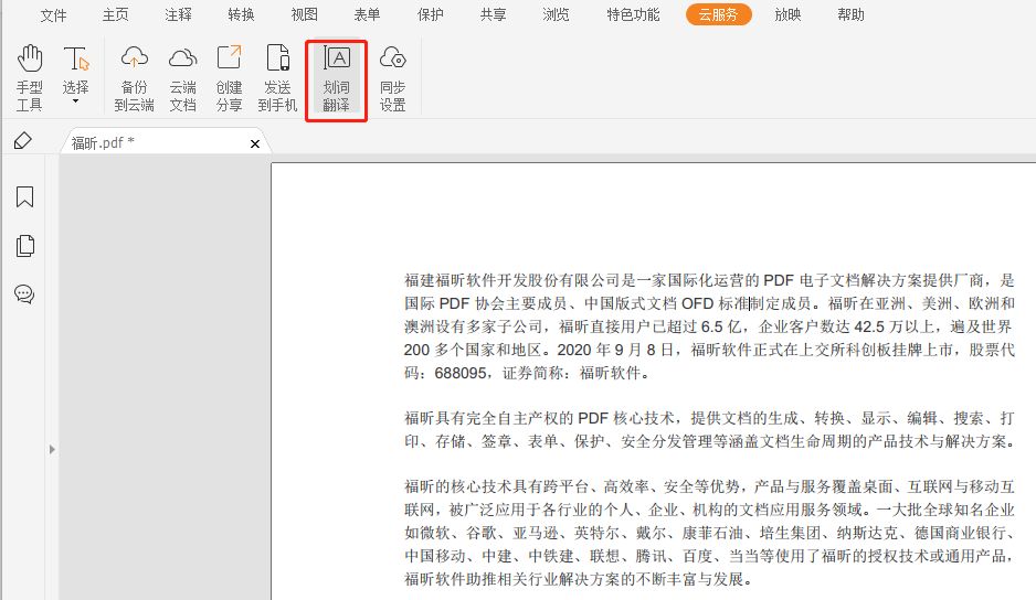 有道怎么免费翻译PDF？超详细分步教程