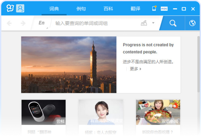 电脑有道如何能直接翻译？