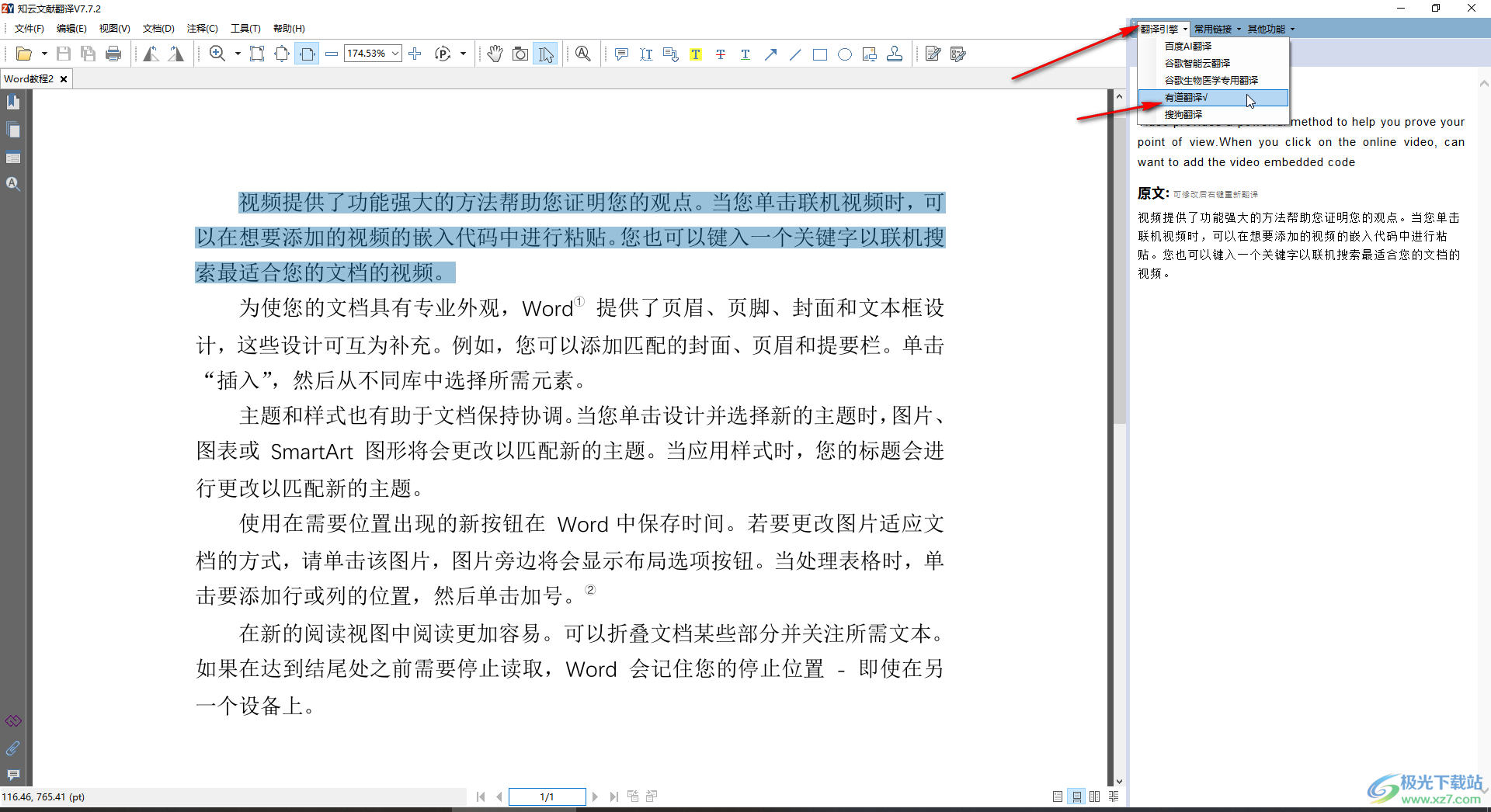 有道云人工翻译怎么做？2025年最全操作指南与深度解析