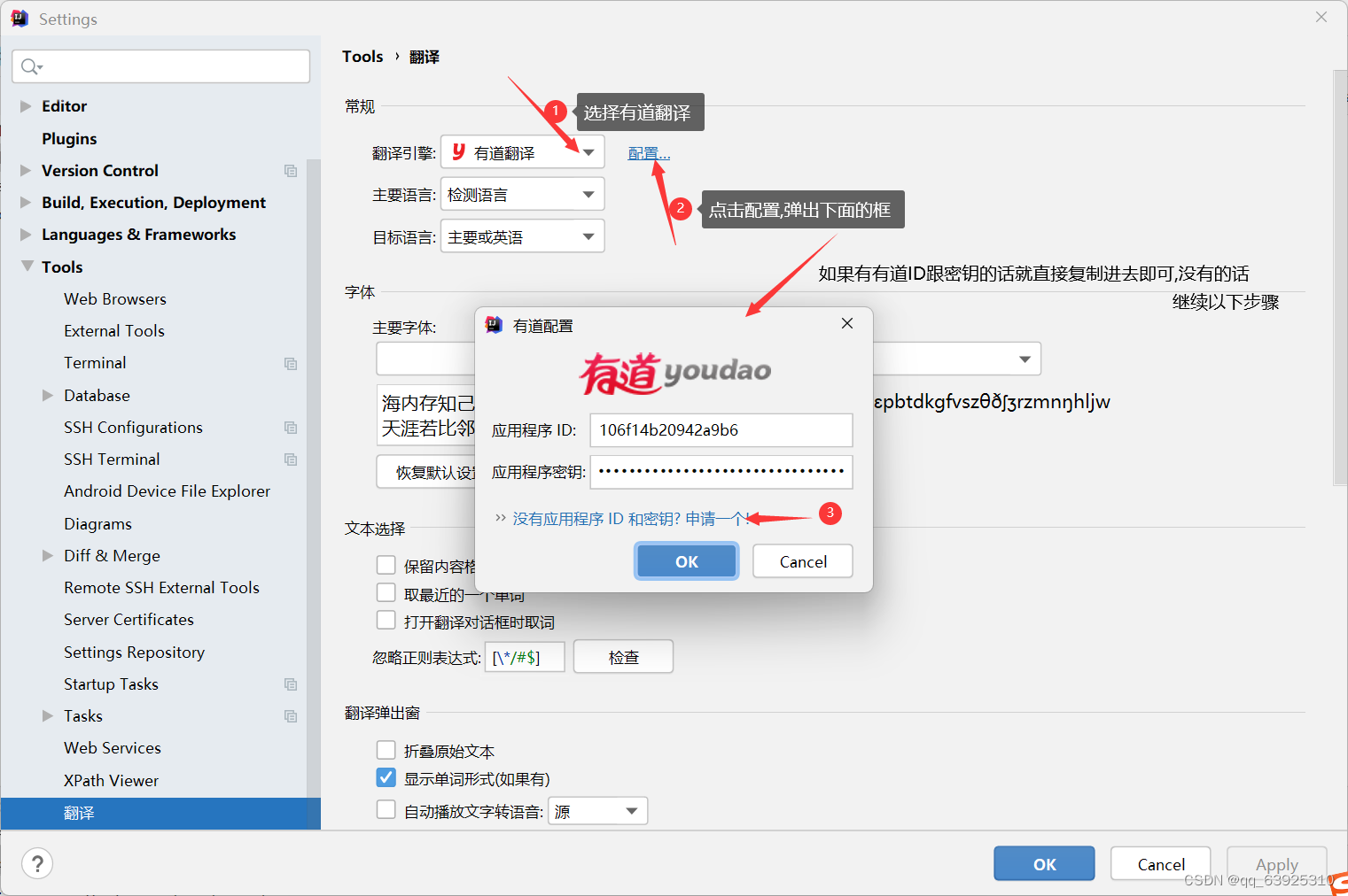 有道翻译怎么改地址？