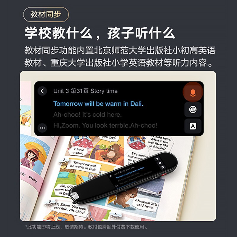 有道词典笔如何语音翻译？