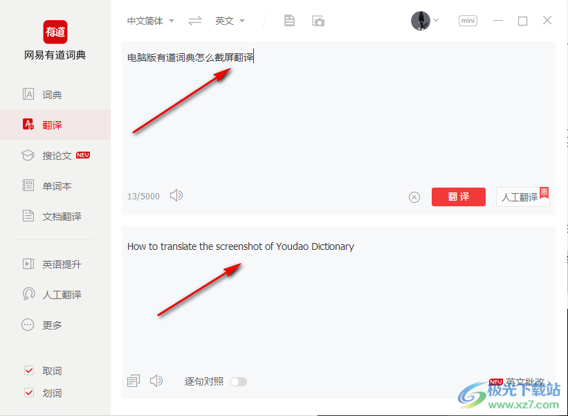有道词典截屏翻译终极教程：PC与手机端轻松搞定图片文字