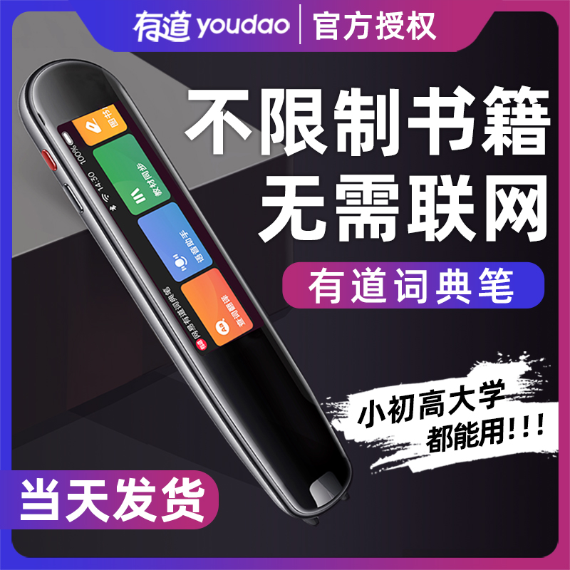 有道翻译笔如何查单词