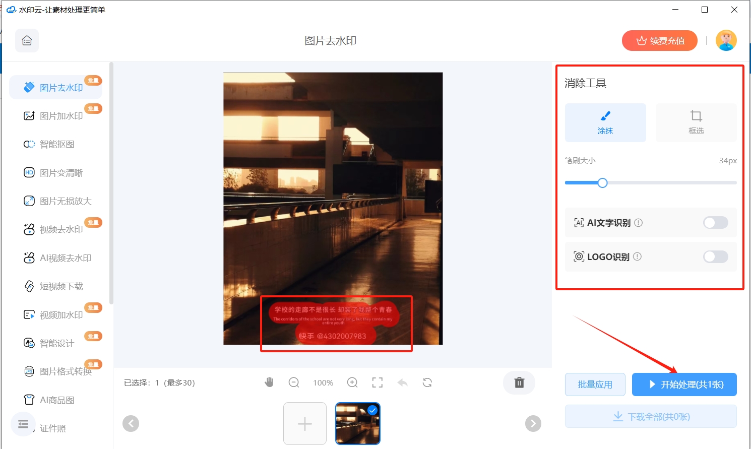 有道翻译水印怎么去掉？官方指南与最佳实践