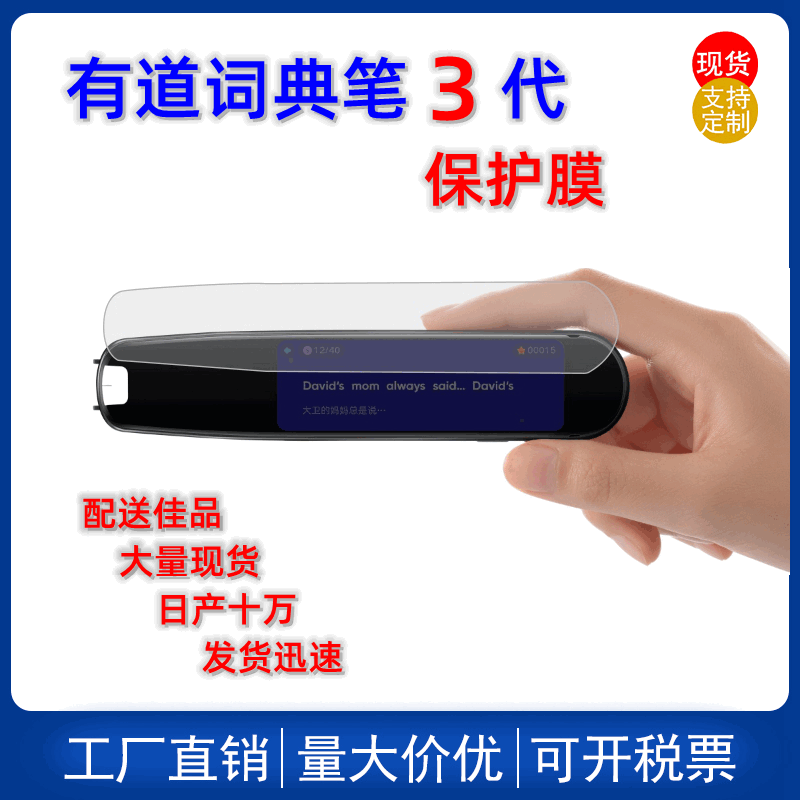 有道翻译笔3贴膜终极指南：从零失误到完美贴合的全方位教程