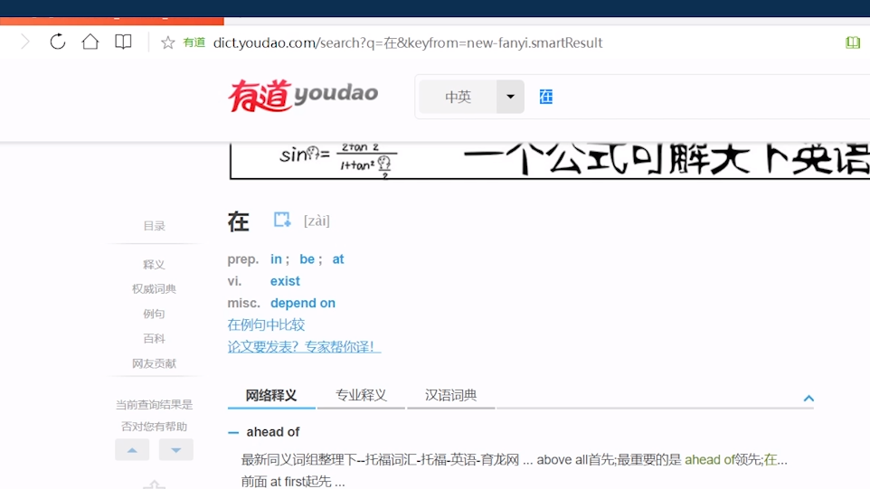 网易翻译有道词典：查词翻译一站式体验