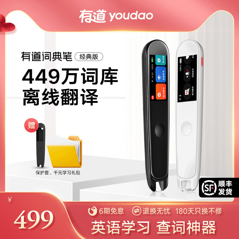 有道翻译笔3破解?深入解析风险与官方高级技巧