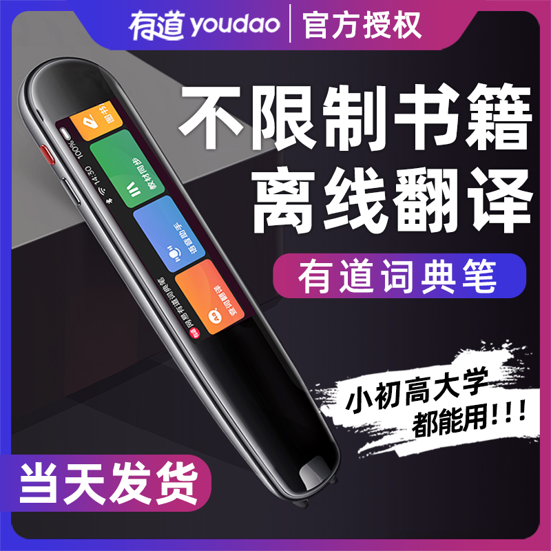 有道翻译笔怎么下载字典？