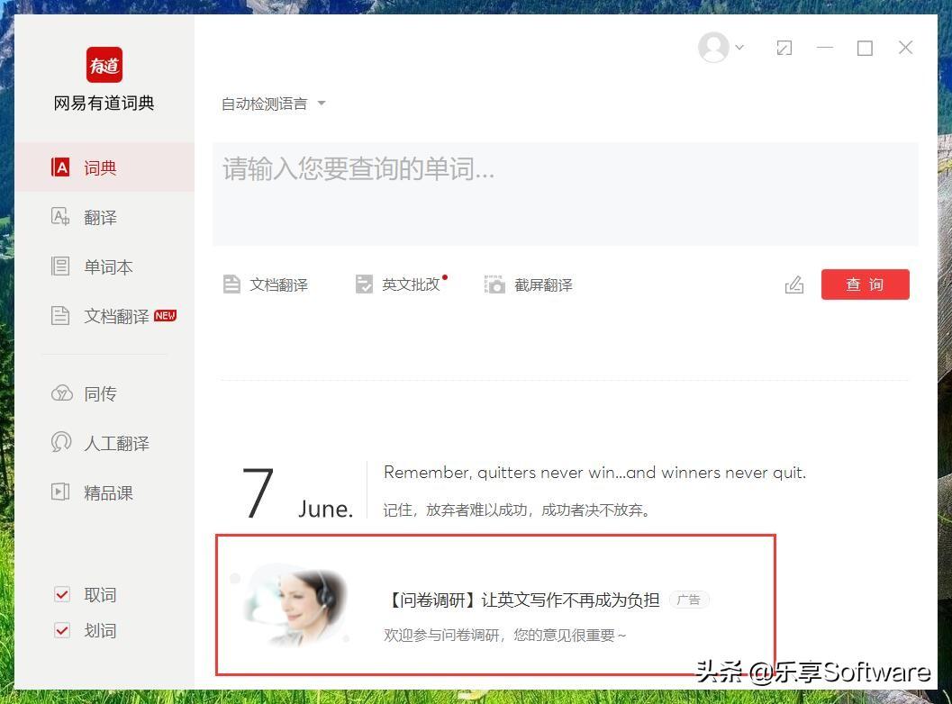 有道翻译如何存生词？