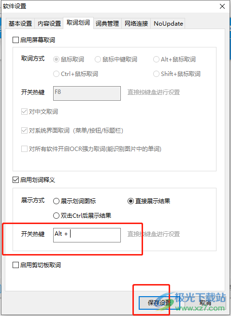 如何把有道翻译窗口变小？