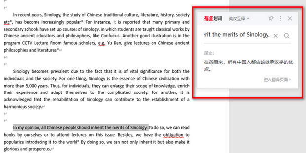 有道e读如何翻译？从划词到整页，全面解析翻译功能