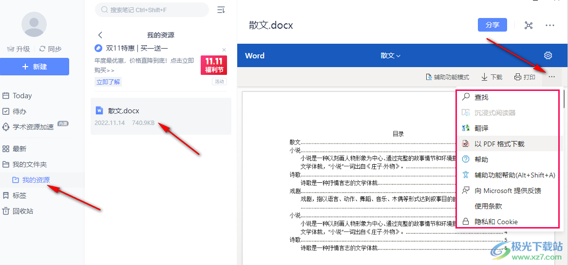 有道翻译如何导入到word2025？