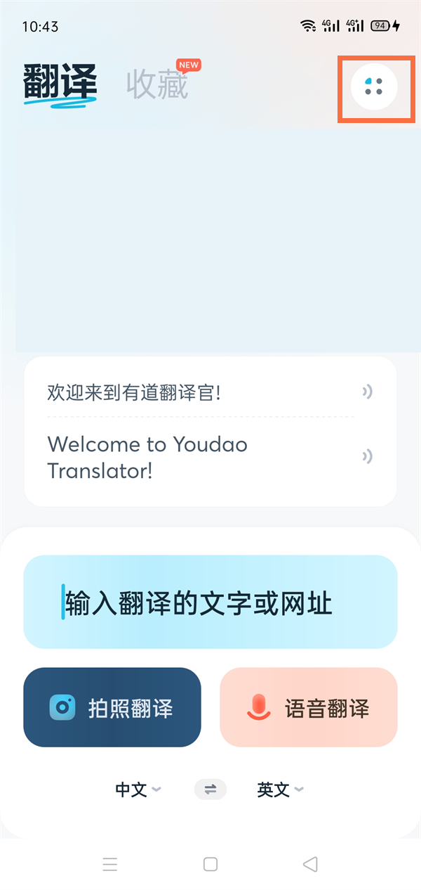 有道翻译点赞后怎么找？