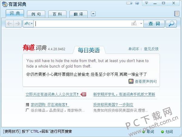 在线翻译有道词典：网页版查词翻译整合