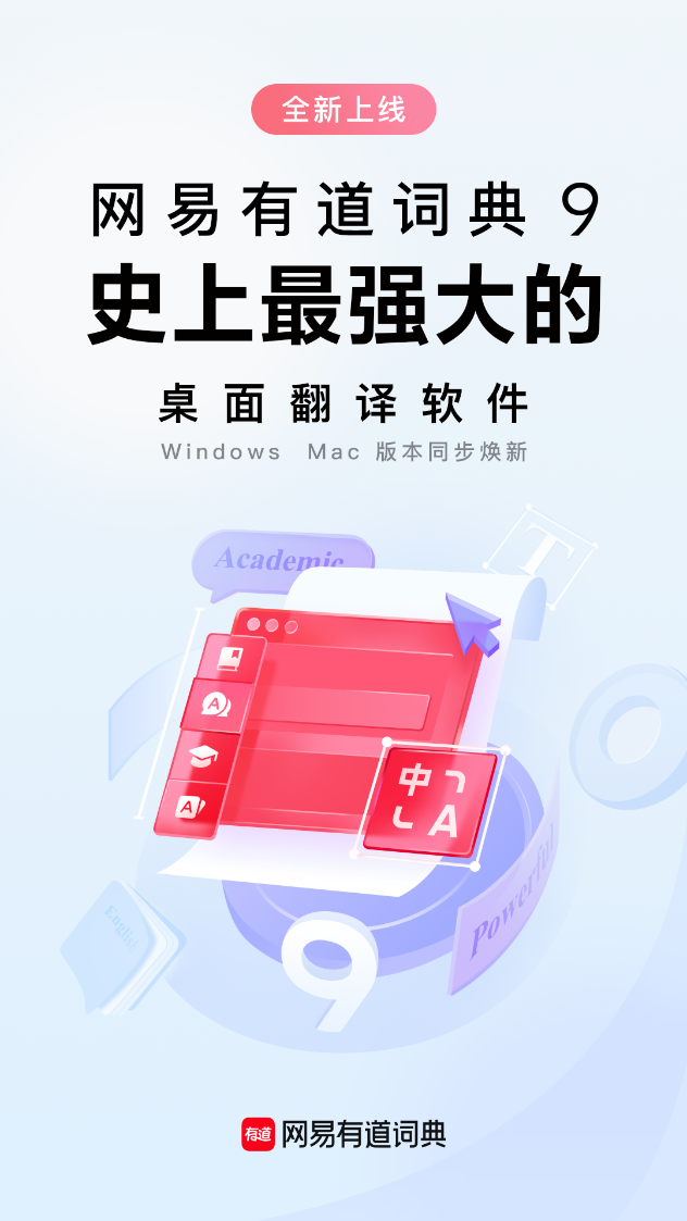 网易云有道翻译解析：音乐场景翻译实测