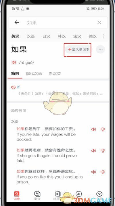 有道翻译官如何添加单词？