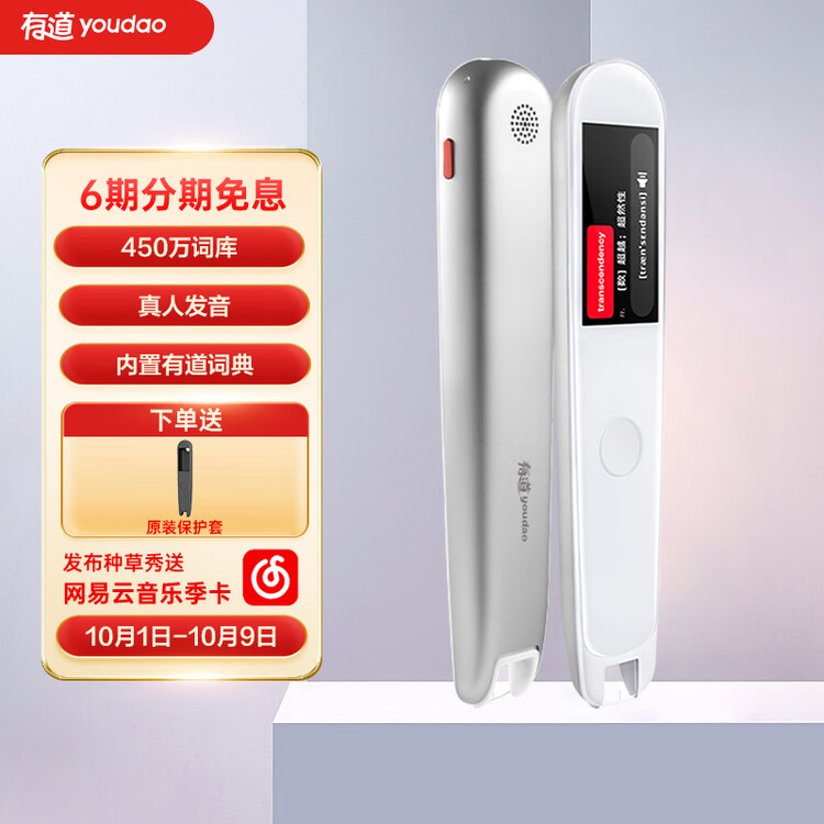 网易有道翻译王3.0跟2.0pro有什么区别