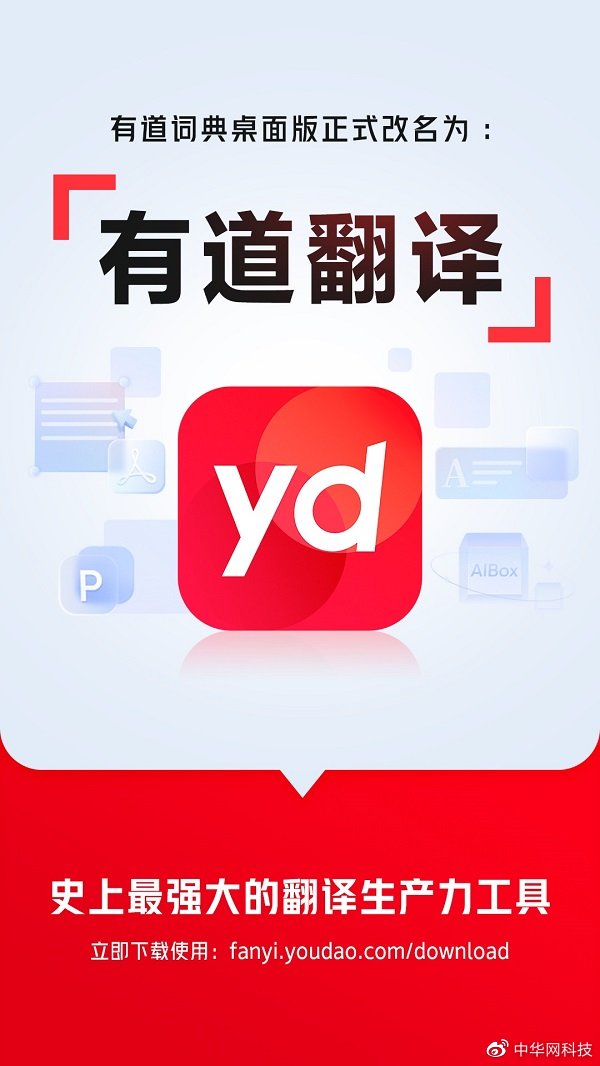 电脑有道翻译怎么有一个图标？