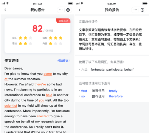 翻译在线英语有道：雅思写作辅助应用