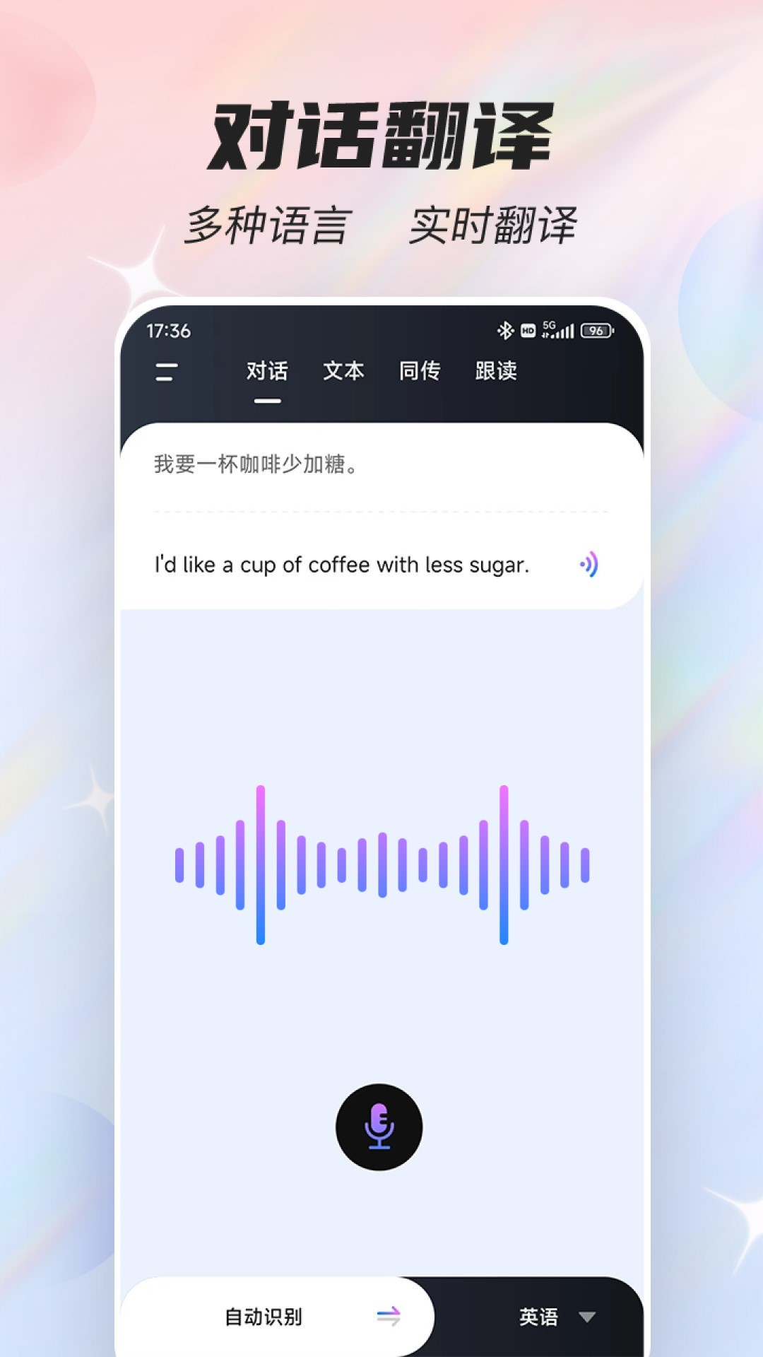 有道语音翻译实测：方言识别与实时对话效果
