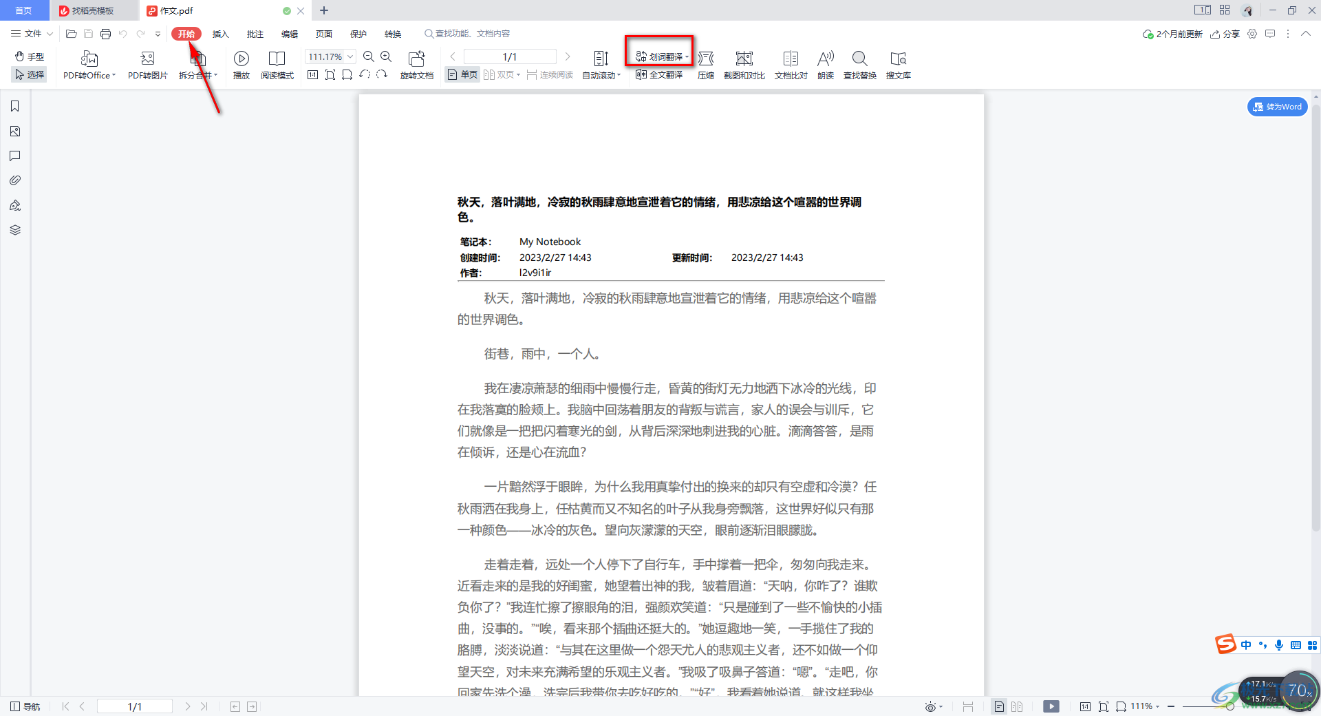 有道e读如何翻译？从划词到整页，全面解析翻译功能