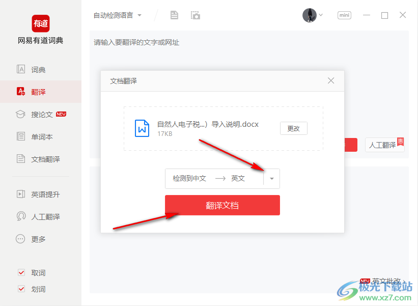 有道翻译怎么查词？