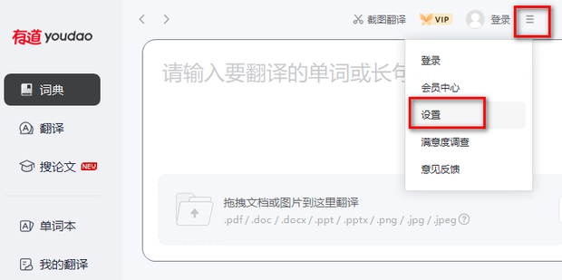 word里面有道翻译怎么删掉？
