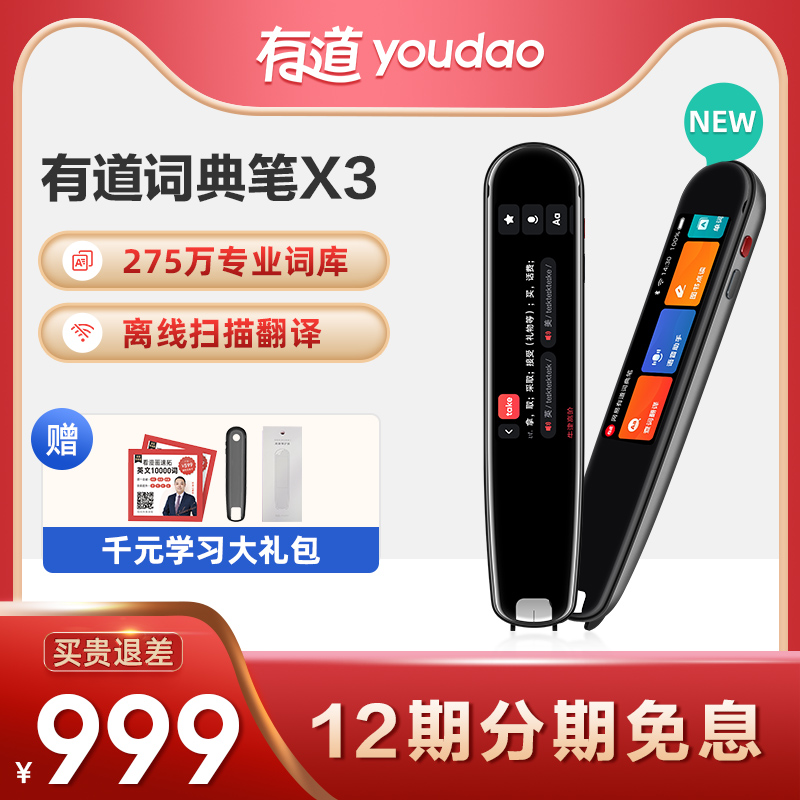 有道翻译笔x3如何注册