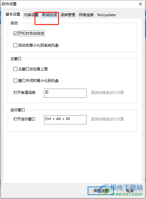 有道词典怎么快捷翻译