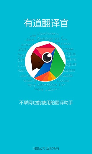 有道翻译破解警示：安全风险与正版优势