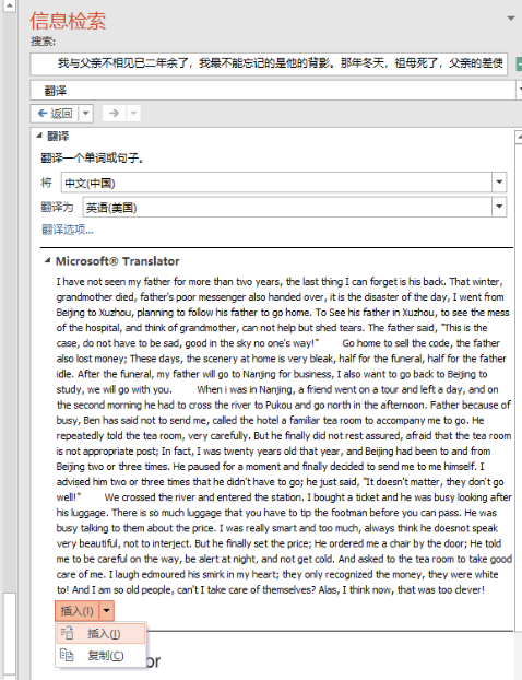 如何将有道翻译与ppt结合？