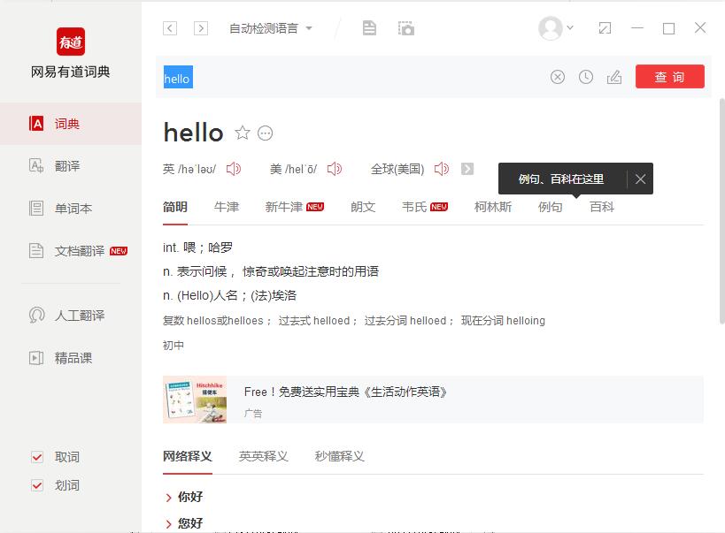 有道翻译官方下载：认准官网安全安装指南
