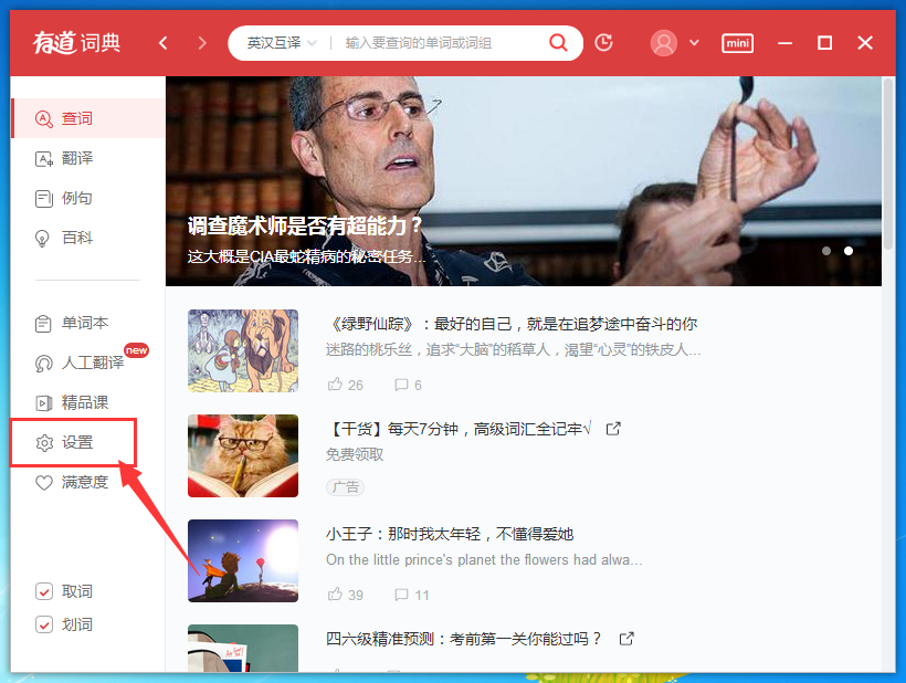 有道翻译的取词怎么用？