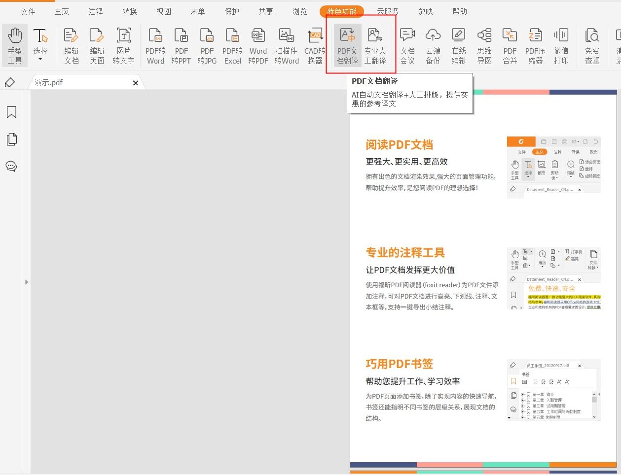 有道怎么翻译PDF文档？完整操作流程与技巧解析