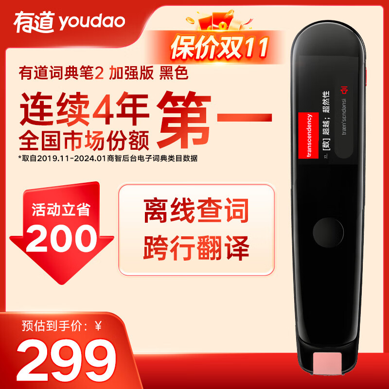 有道翻译笔型号ydp021是什么版本
