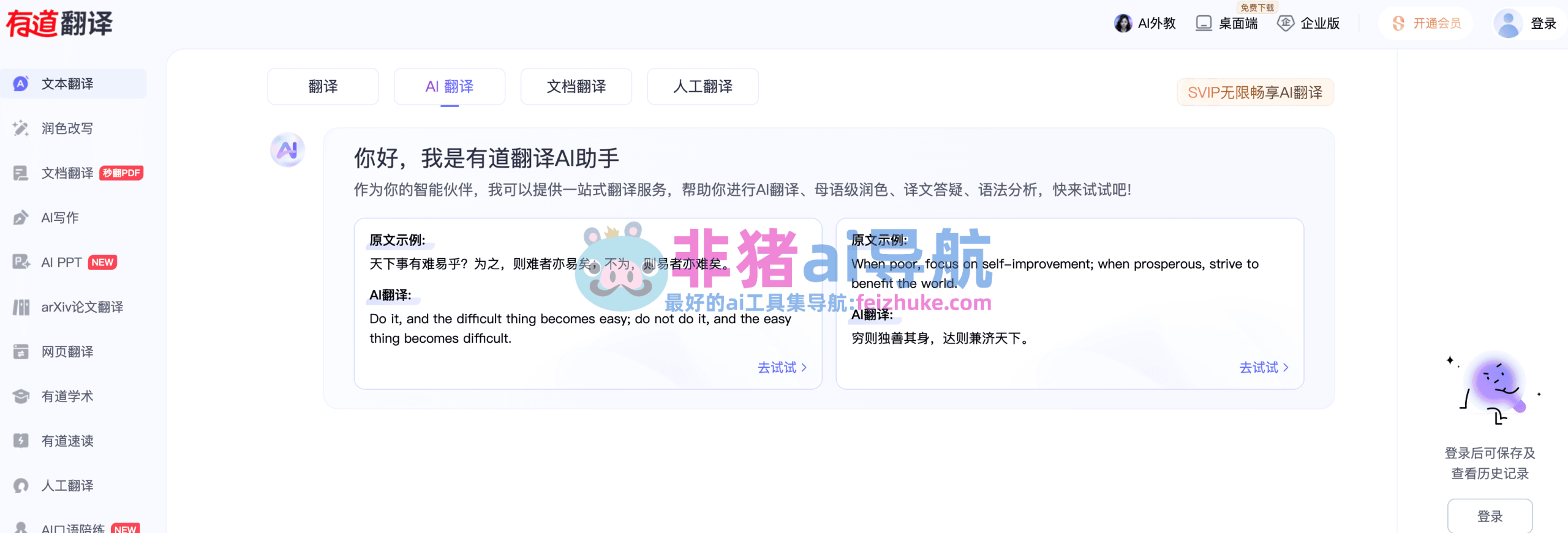 有道翻译怎么用网址翻译