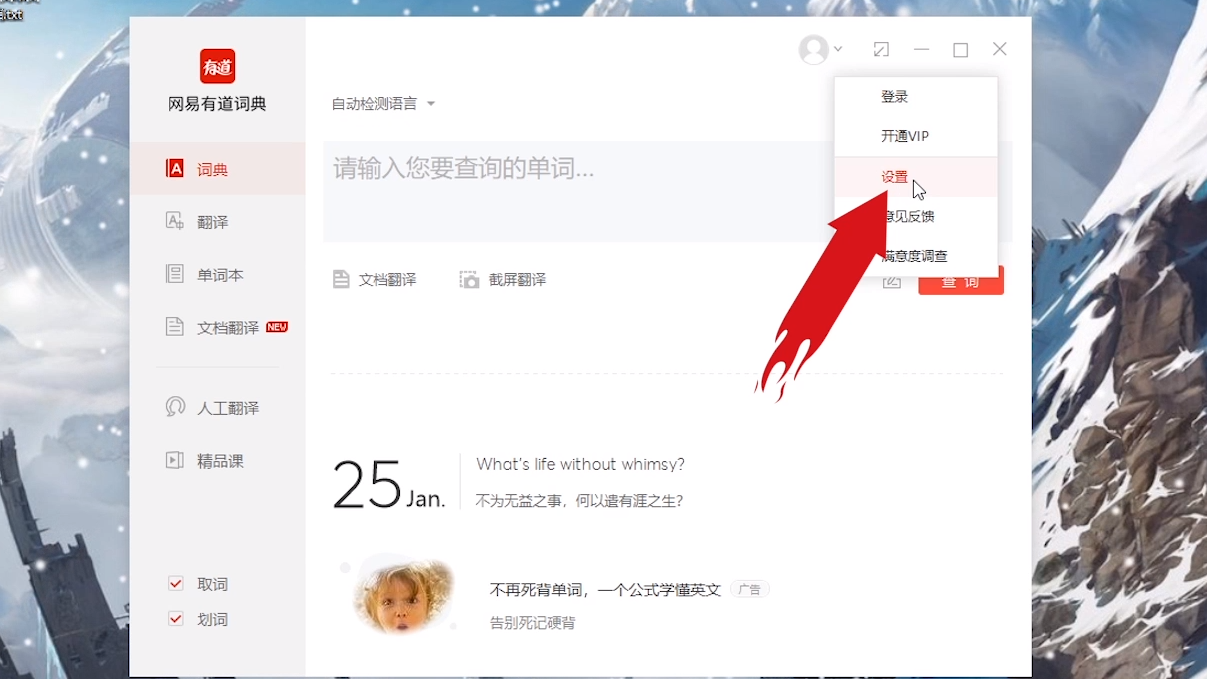 有道怎么设置翻译泰语？全平台分步详解