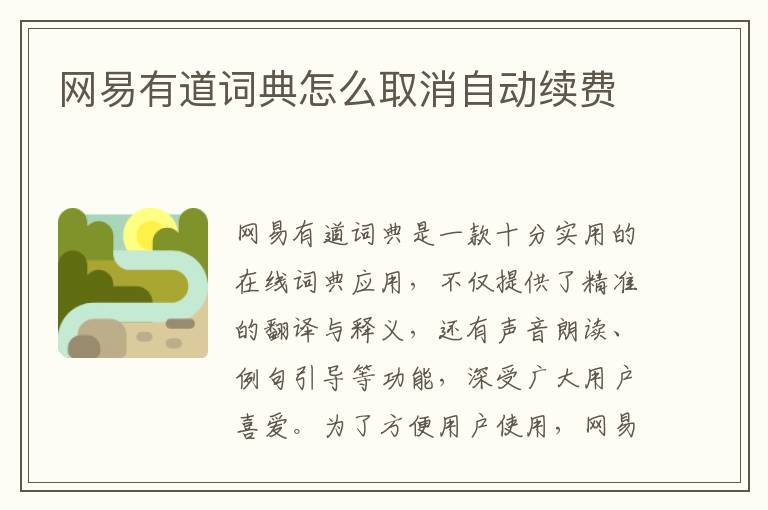 网易有道翻译部怎么样？从工作体验到服务质量的深度剖析