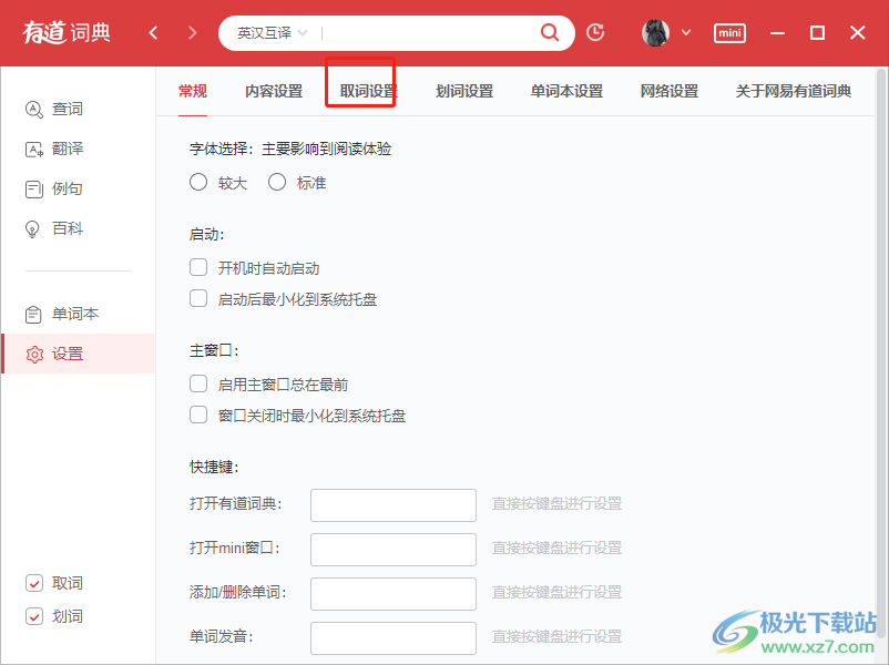 有道怎么实时翻译英文版？
