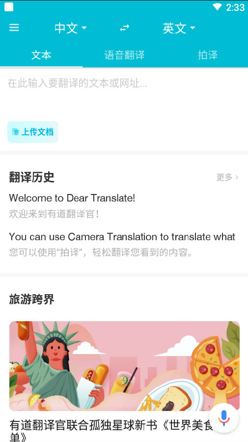 有道翻译官终极指南：从屏幕到AR，解锁“直接翻译”的全部奥秘
