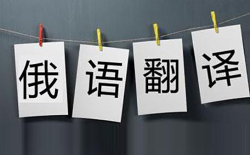 有道翻译怎么翻译成俄语？权威指南与实践应用