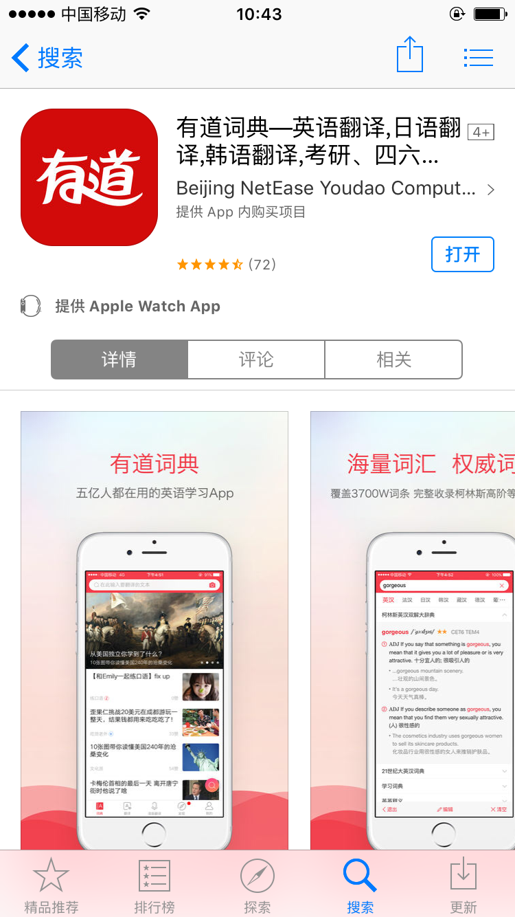 网易有道翻译词典怎么样？